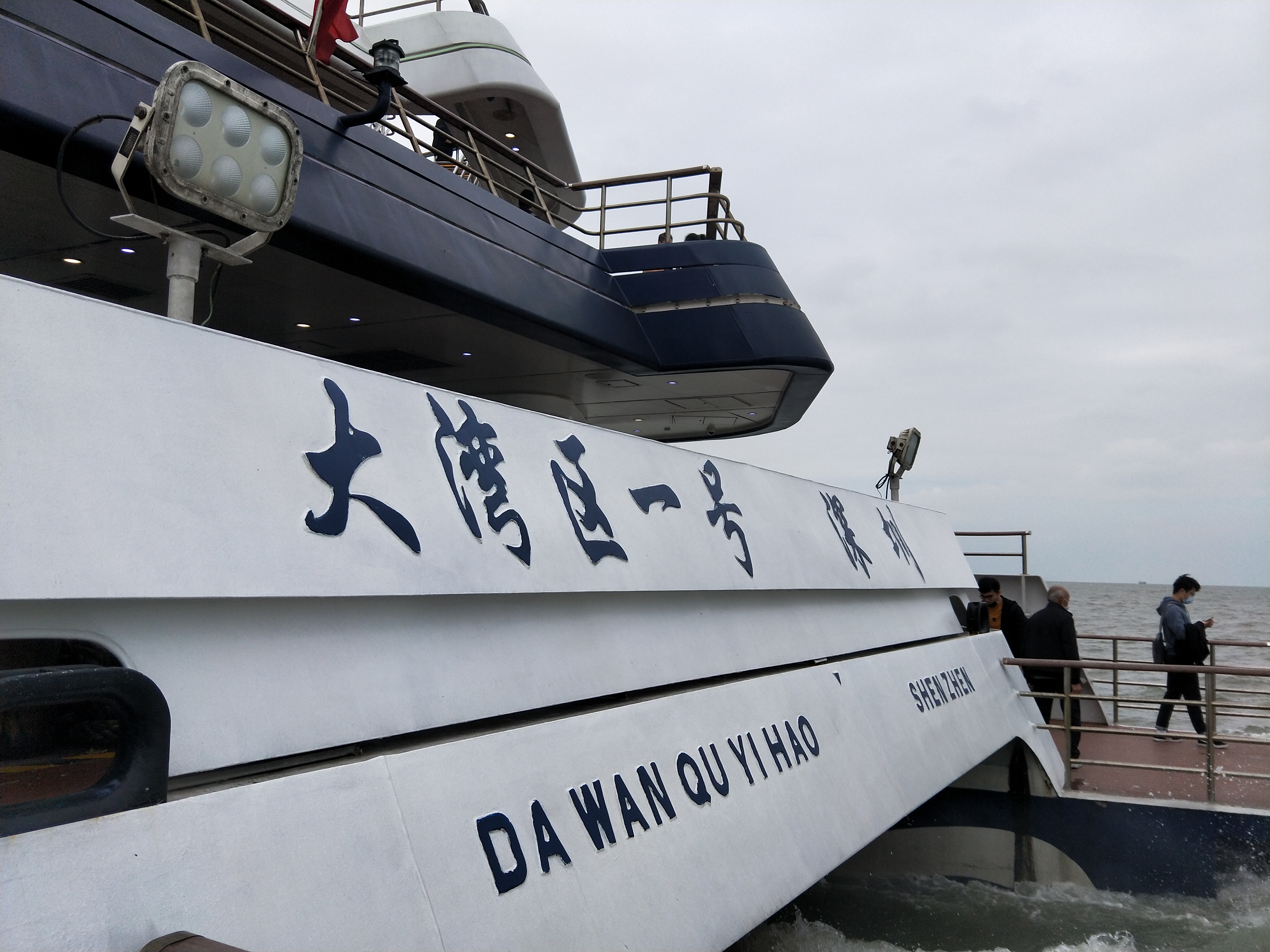 大湾区一号